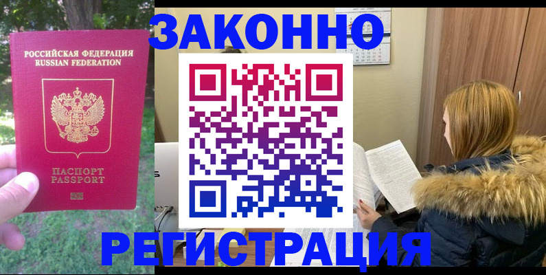 временная регистрация купить в Тереке