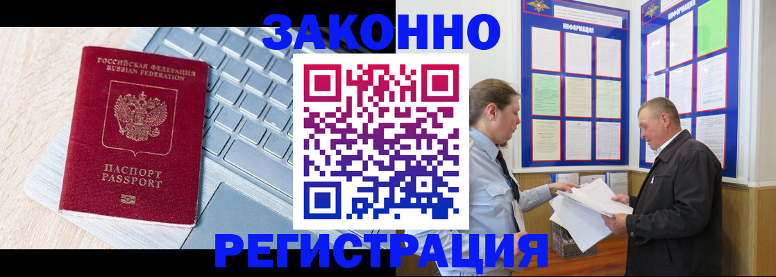 прописка законно в Тереке